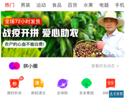 拼多多 一場說走就走、不糾結(jié)的助農(nóng)戰(zhàn)“疫”之旅